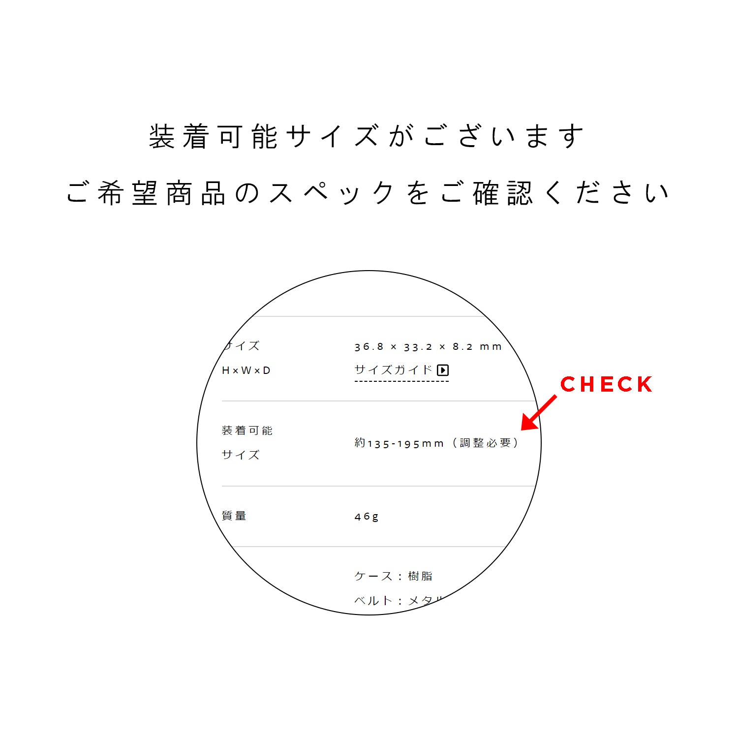 出荷前にベルトの簡易調整します（135-185） SIZE adjust_2